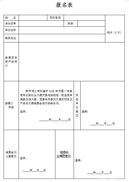 1696066959870995.jpg 报名表.jpg