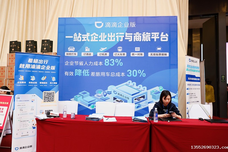 1715849694164420.jpg 47大会协办单位滴滴企业版服务商现场为参会嘉宾提供相关服务咨询_副本.jpg