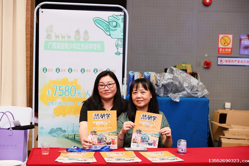 1715849759142470.jpg 50协办单位现场为广西首趟青少年红色研学专列提从相关咨询服务_副本.jpg