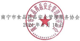 1719653898964494.jpg 食药章.jpg